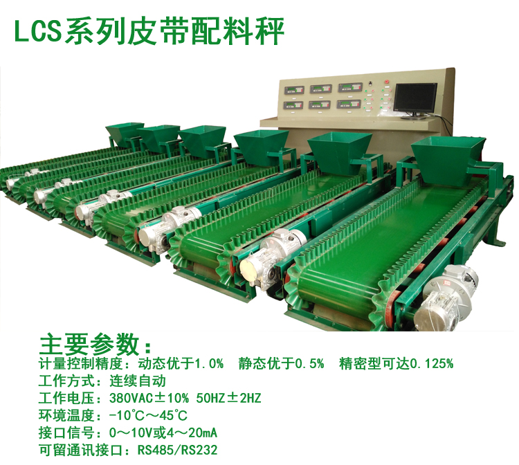 南阳皮带配料秤设备