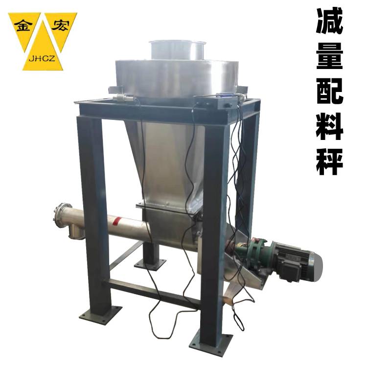 南阳减重式给料秤