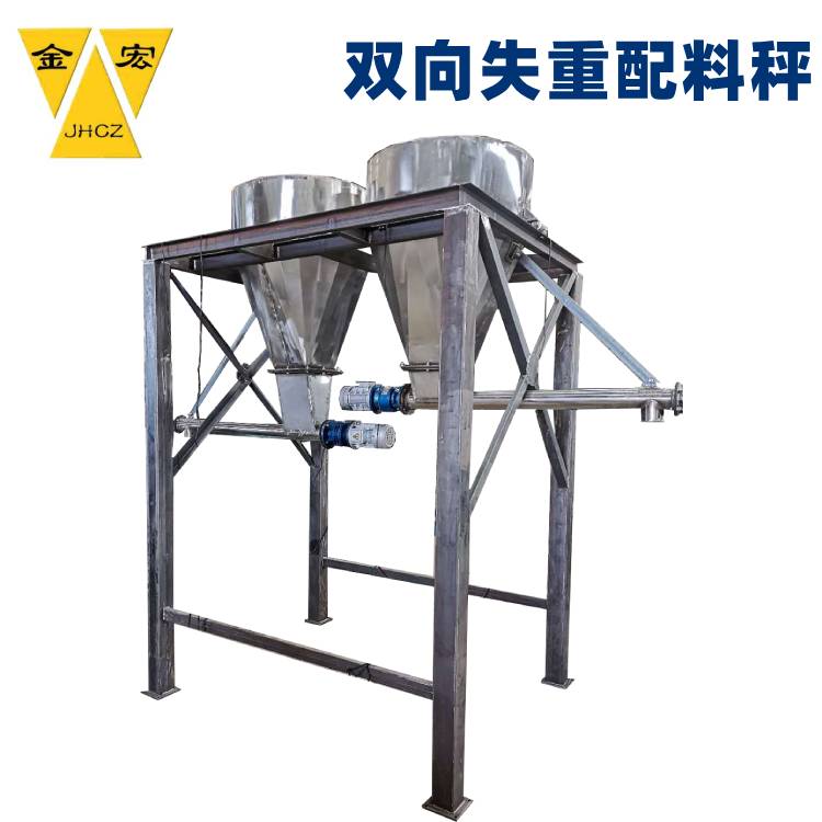 南阳双向失重配料秤