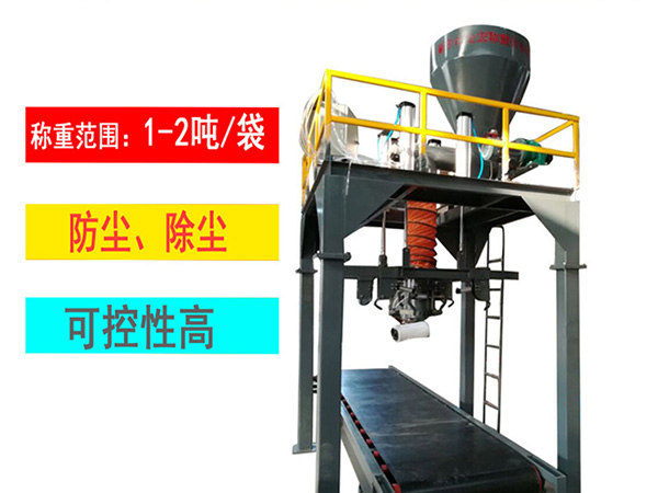 南阳定量大包装袋秤