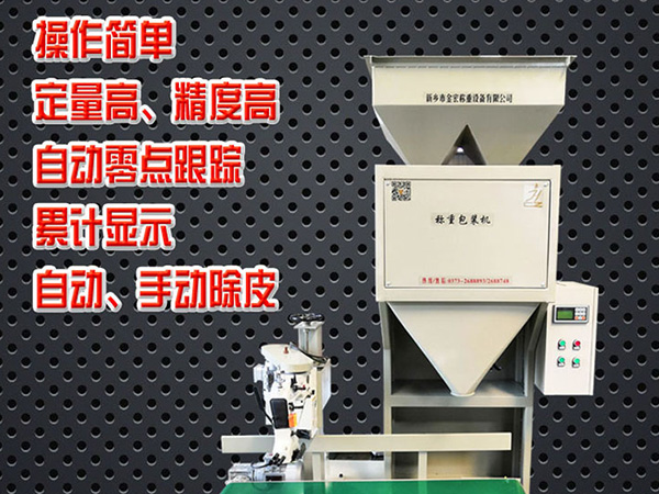 南阳煤球定量包装秤
