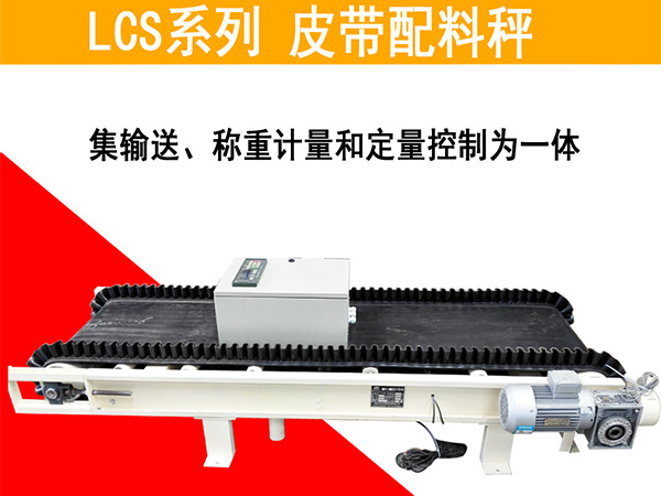 南阳计量定量调速给料机