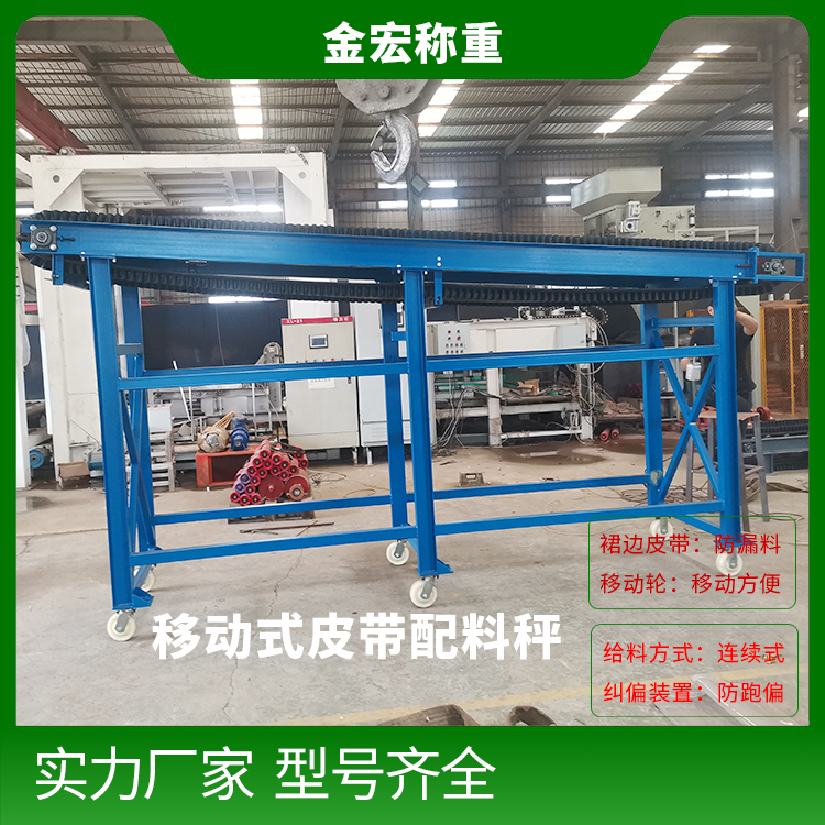 南阳移动式定量给料机