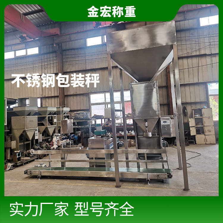 南阳不锈钢自动包装秤