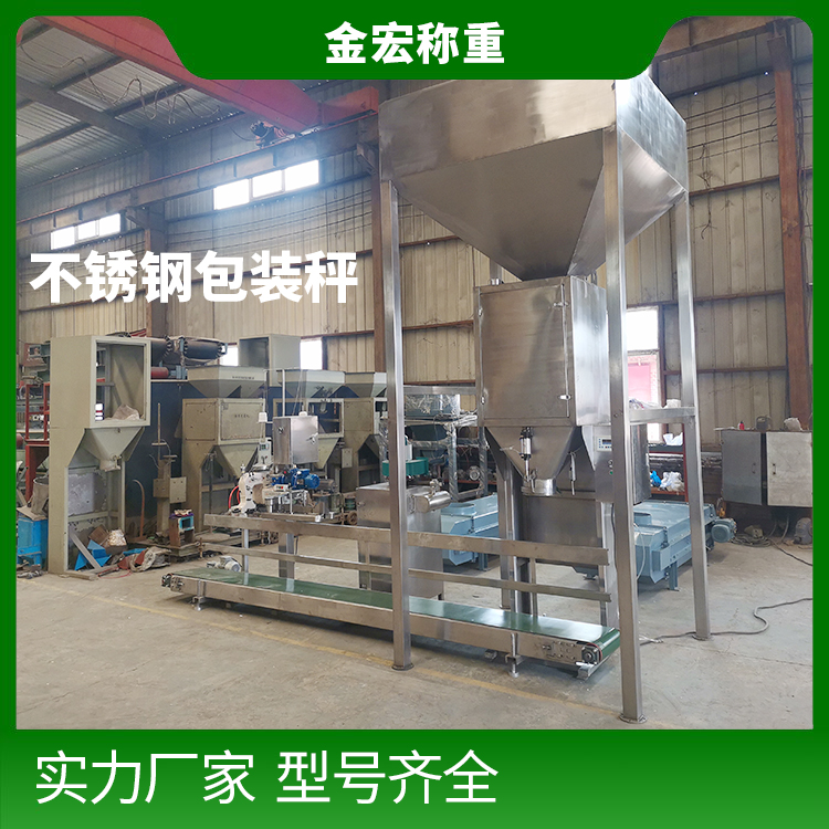 南阳不锈钢颗粒包装秤