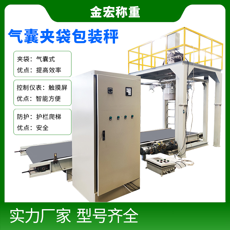 南阳气囊夹袋包装秤