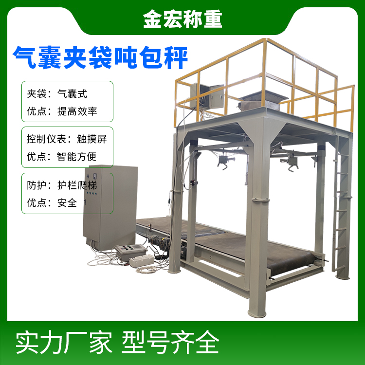 南阳气囊夹袋吨包秤